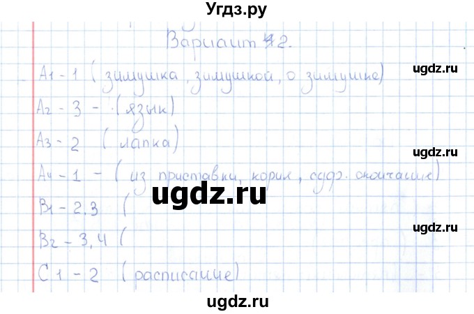 ГДЗ (Решебник) по русскому языку 3 класс (Контрольно-измерительные материалы) О.Н. Крылова / тест 4 (вариант) / 2