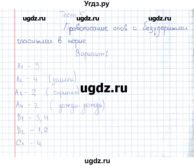 ГДЗ (Решебник) по русскому языку 3 класс (Контрольно-измерительные материалы) О.Н. Крылова / тест 5 (вариант) / 1