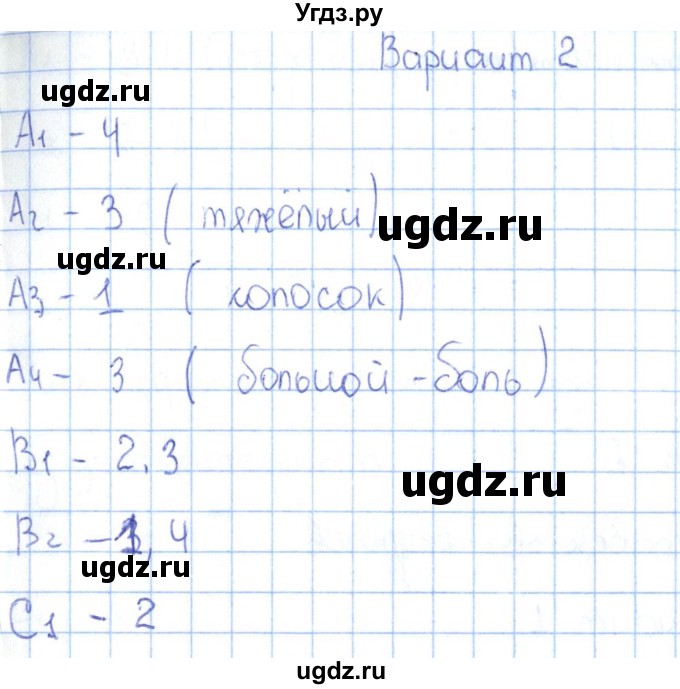 ГДЗ (Решебник) по русскому языку 3 класс (Контрольно-измерительные материалы) О.Н. Крылова / тест 5 (вариант) / 2
