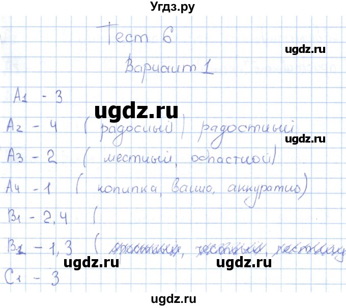ГДЗ (Решебник) по русскому языку 3 класс (Контрольно-измерительные материалы) О.Н. Крылова / тест 6 (вариант) / 1