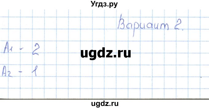 ГДЗ (Решебник) по русскому языку 3 класс (Контрольно-измерительные материалы) О.Н. Крылова / тест 6 (вариант) / 2