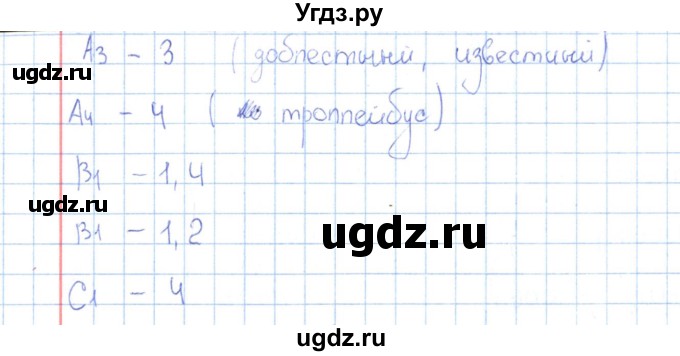 ГДЗ (Решебник) по русскому языку 3 класс (Контрольно-измерительные материалы) О.Н. Крылова / тест 6 (вариант) / 2(продолжение 2)