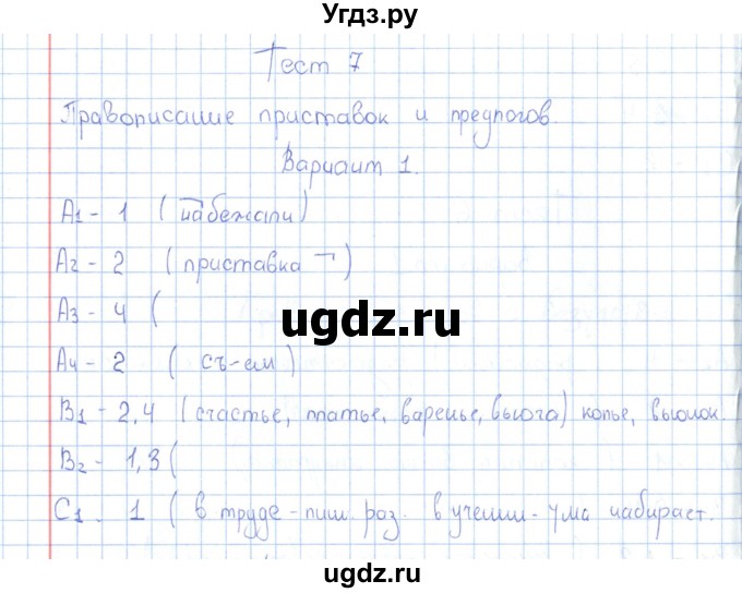 ГДЗ (Решебник) по русскому языку 3 класс (Контрольно-измерительные материалы) О.Н. Крылова / тест 7 (вариант) / 1