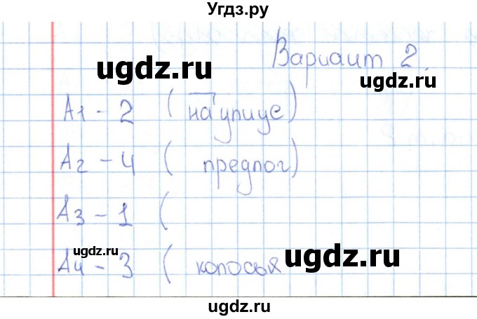 ГДЗ (Решебник) по русскому языку 3 класс (Контрольно-измерительные материалы) О.Н. Крылова / тест 7 (вариант) / 2