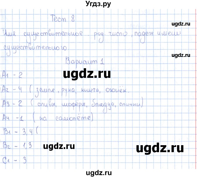 ГДЗ (Решебник) по русскому языку 3 класс (Контрольно-измерительные материалы) О.Н. Крылова / тест 8 (вариант) / 1