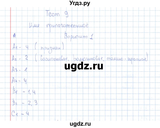 ГДЗ (Решебник) по русскому языку 3 класс (Контрольно-измерительные материалы) О.Н. Крылова / тест 9 (вариант) / 1