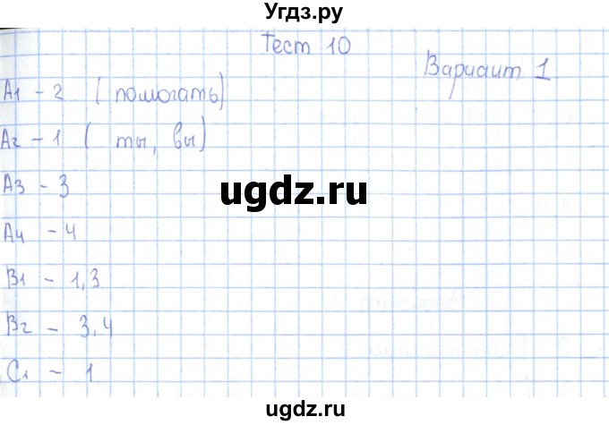ГДЗ (Решебник) по русскому языку 3 класс (Контрольно-измерительные материалы) О.Н. Крылова / тест 10 (вариант) / 1