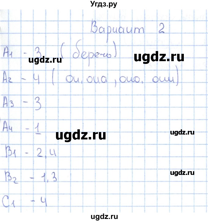 ГДЗ (Решебник) по русскому языку 3 класс (Контрольно-измерительные материалы) О.Н. Крылова / тест 10 (вариант) / 2