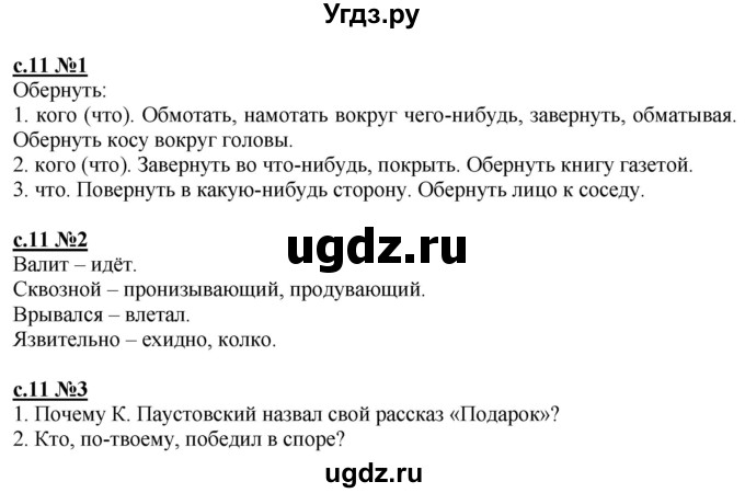 ГДЗ (Решебник) по литературе 3 класс (рабочая тетрадь) Кац Э.Э. / часть 1. страница / 11