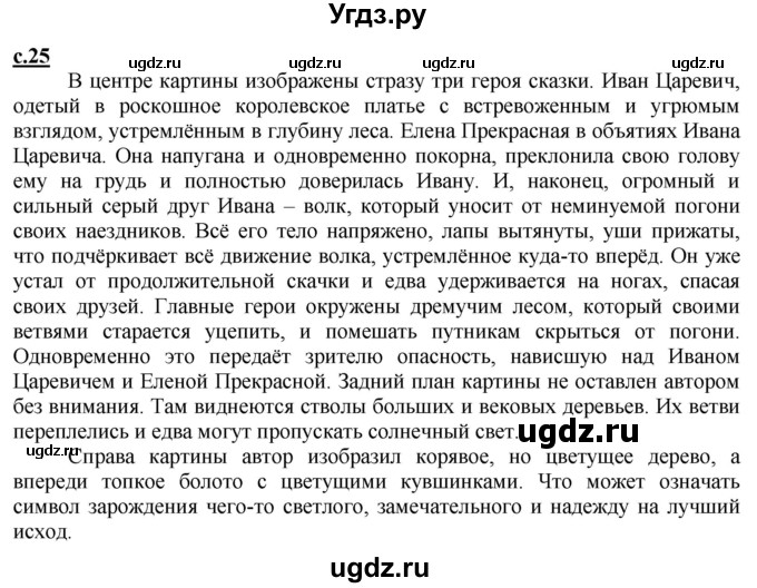 ГДЗ (Решебник) по литературе 3 класс (рабочая тетрадь) Кац Э.Э. / часть 1. страница / 25