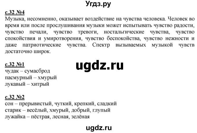 ГДЗ (Решебник) по литературе 3 класс (рабочая тетрадь) Кац Э.Э. / часть 1. страница / 32