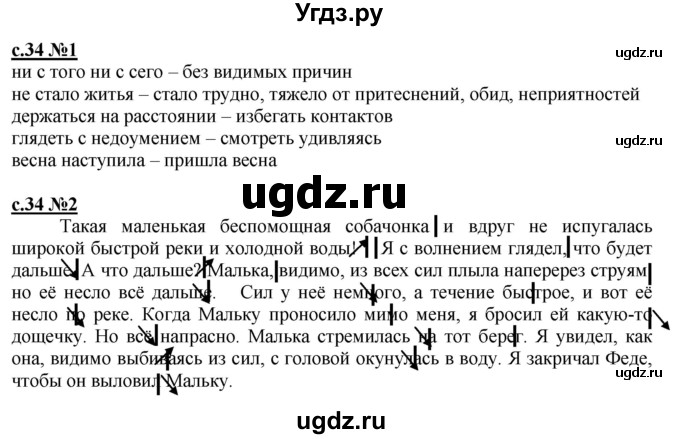 ГДЗ (Решебник) по литературе 3 класс (рабочая тетрадь) Кац Э.Э. / часть 1. страница / 34