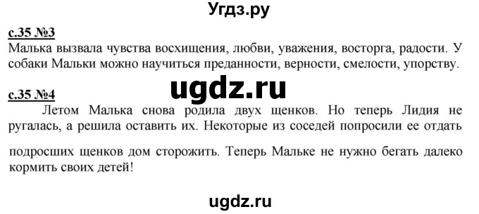 ГДЗ (Решебник) по литературе 3 класс (рабочая тетрадь) Кац Э.Э. / часть 1. страница / 35