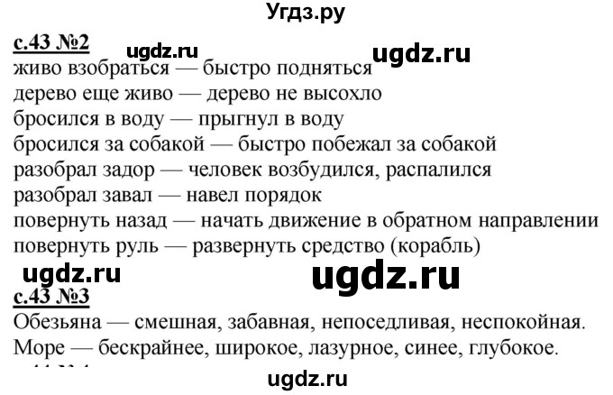 ГДЗ (Решебник) по литературе 3 класс (рабочая тетрадь) Кац Э.Э. / часть 1. страница / 43