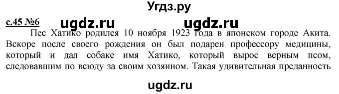 ГДЗ (Решебник) по литературе 3 класс (рабочая тетрадь) Кац Э.Э. / часть 1. страница / 45