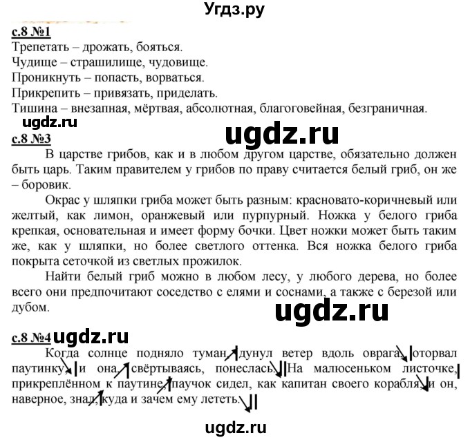 ГДЗ (Решебник) по литературе 3 класс (рабочая тетрадь) Кац Э.Э. / часть 1. страница / 8