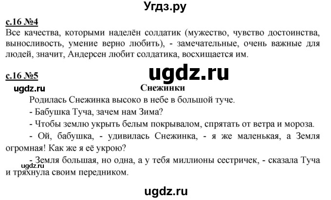 ГДЗ (Решебник) по литературе 3 класс (рабочая тетрадь) Кац Э.Э. / часть 2. страница / 16