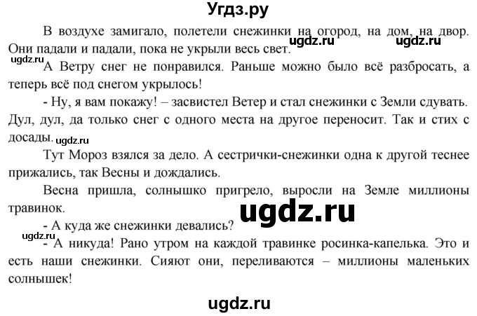 ГДЗ (Решебник) по литературе 3 класс (рабочая тетрадь) Кац Э.Э. / часть 2. страница / 16(продолжение 2)