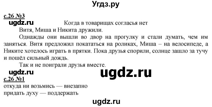 ГДЗ (Решебник) по литературе 3 класс (рабочая тетрадь) Кац Э.Э. / часть 2. страница / 26