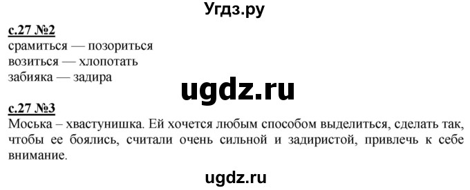 ГДЗ (Решебник) по литературе 3 класс (рабочая тетрадь) Кац Э.Э. / часть 2. страница / 27