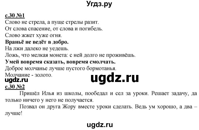 ГДЗ (Решебник) по литературе 3 класс (рабочая тетрадь) Кац Э.Э. / часть 2. страница / 30