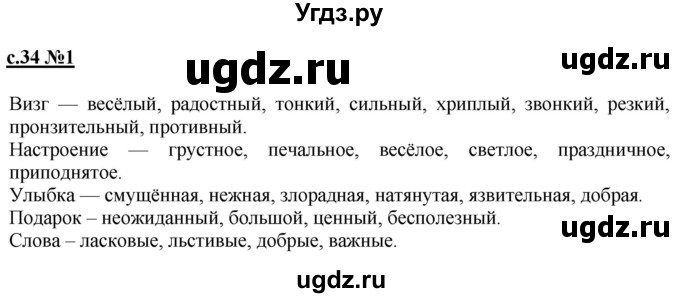 ГДЗ (Решебник) по литературе 3 класс (рабочая тетрадь) Кац Э.Э. / часть 2. страница / 34