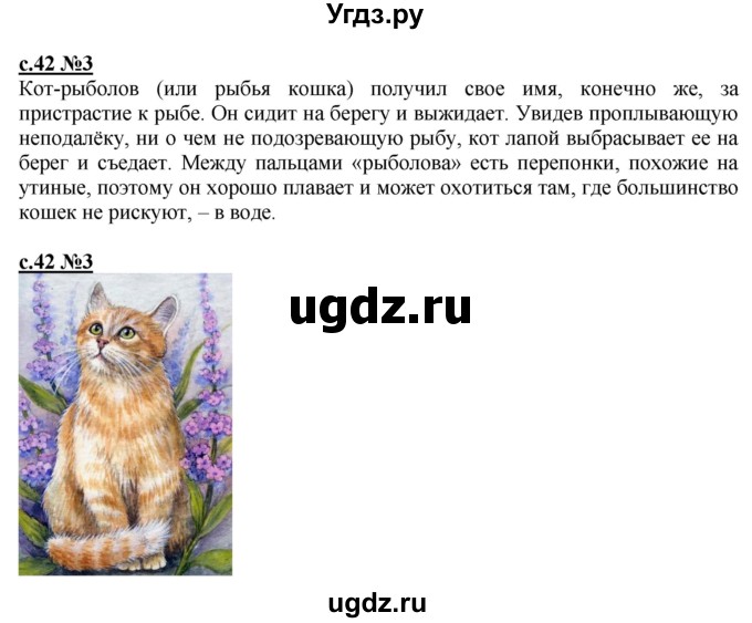 ГДЗ (Решебник) по литературе 3 класс (рабочая тетрадь) Кац Э.Э. / часть 2. страница / 42(продолжение 2)