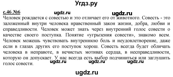 ГДЗ (Решебник) по литературе 3 класс (рабочая тетрадь) Кац Э.Э. / часть 2. страница / 46(продолжение 2)