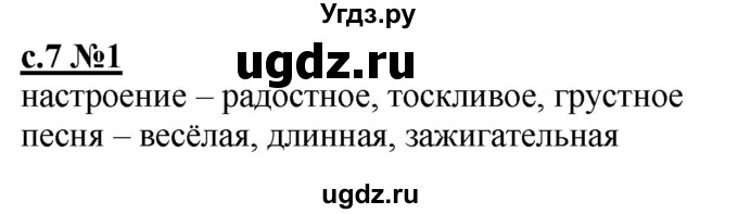 ГДЗ (Решебник) по литературе 3 класс (рабочая тетрадь) Кац Э.Э. / часть 2. страница / 7