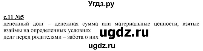 ГДЗ (Решебник) по литературе 3 класс (рабочая тетрадь) Кац Э.Э. / часть 3. страница / 11(продолжение 2)