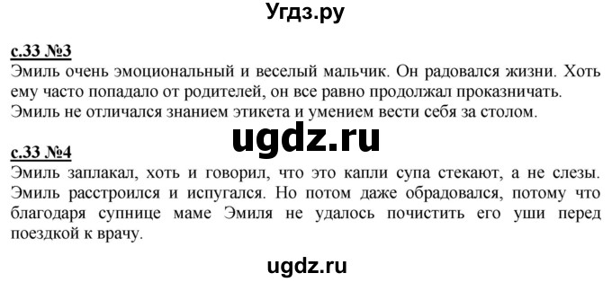 ГДЗ (Решебник) по литературе 3 класс (рабочая тетрадь) Кац Э.Э. / часть 3. страница / 33