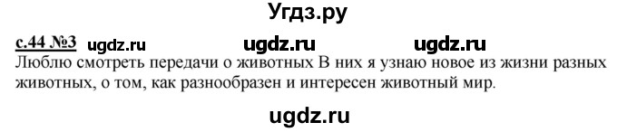 ГДЗ (Решебник) по литературе 3 класс (рабочая тетрадь) Кац Э.Э. / часть 3. страница / 44