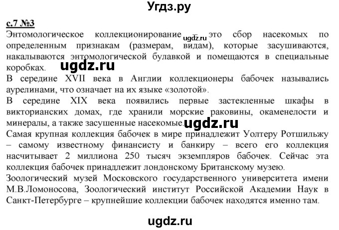 ГДЗ (Решебник) по литературе 3 класс (рабочая тетрадь) Кац Э.Э. / часть 3. страница / 7