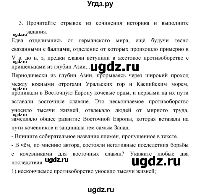 ГДЗ (Решебник) по истории 6 класс (контрольные работы) И.А. Артасов / проверочная работа 2 / вариант 1 (упражнение) / 3