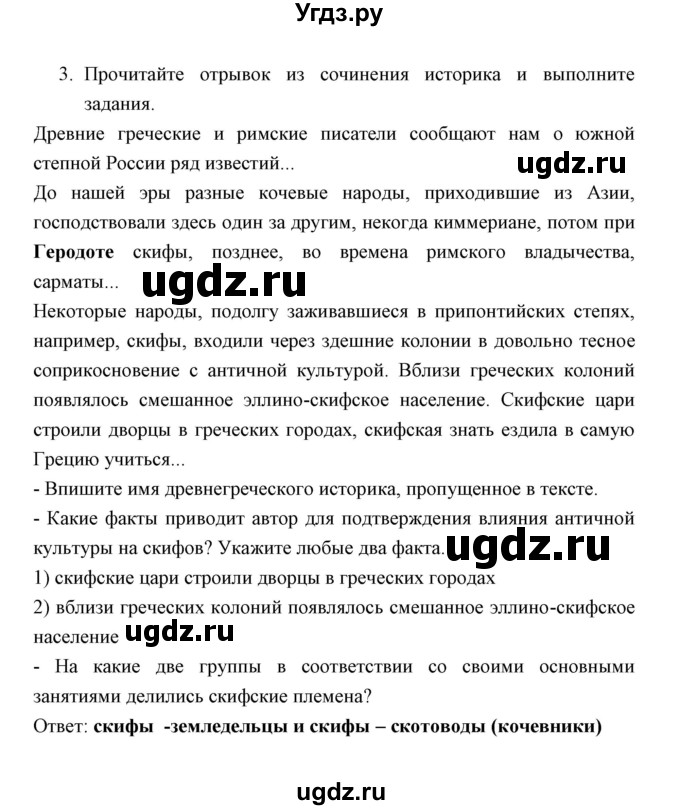 ГДЗ (Решебник) по истории 6 класс (контрольные работы) И.А. Артасов / проверочная работа 2 / вариант 2 (упражнение) / 3