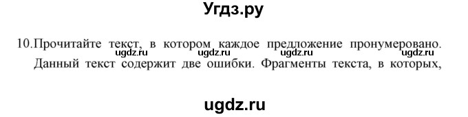 ГДЗ (Решебник) по истории 6 класс (контрольные работы) И.А. Артасов / проверочная работа 11 / вариант 1 (упражнение) / 10