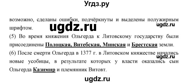 ГДЗ (Решебник) по истории 6 класс (контрольные работы) И.А. Артасов / проверочная работа 11 / вариант 1 (упражнение) / 10(продолжение 2)