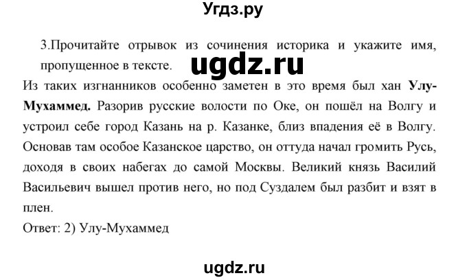 ГДЗ (Решебник) по истории 6 класс (контрольные работы) И.А. Артасов / проверочная работа 11 / вариант 2 (упражнение) / 3