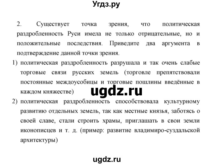 ГДЗ (Решебник) по истории 6 класс (контрольные работы) И.А. Артасов / проверочная работа 12 / вариант 1 (упражнение) / 2