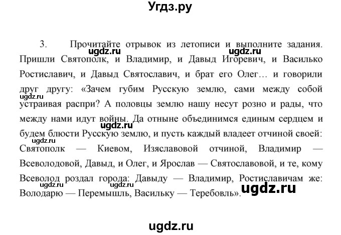 ГДЗ (Решебник) по истории 6 класс (контрольные работы) И.А. Артасов / проверочная работа 12 / вариант 1 (упражнение) / 3