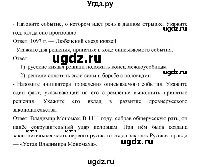 ГДЗ (Решебник) по истории 6 класс (контрольные работы) И.А. Артасов / проверочная работа 12 / вариант 1 (упражнение) / 3(продолжение 2)