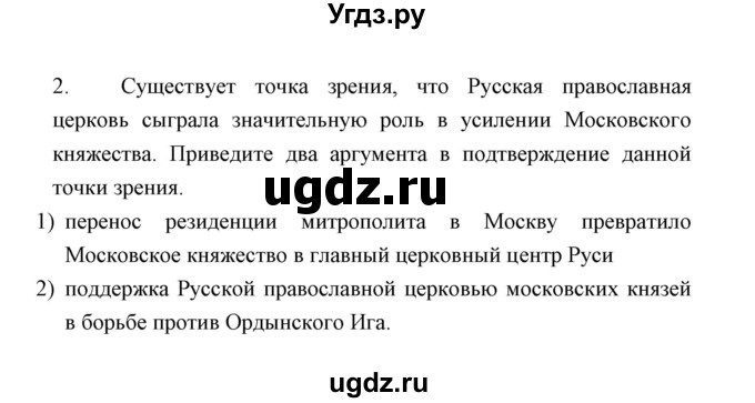 ГДЗ (Решебник) по истории 6 класс (контрольные работы) И.А. Артасов / проверочная работа 12 / вариант 2 (упражнение) / 2