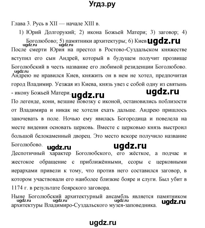 ГДЗ (Решебник) по истории 6 класс (контрольные работы) И.А. Артасов / творческие задания (упражнение) / 2