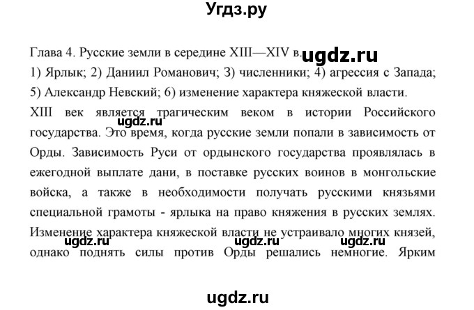 ГДЗ (Решебник) по истории 6 класс (контрольные работы) И.А. Артасов / творческие задания (упражнение) / 3