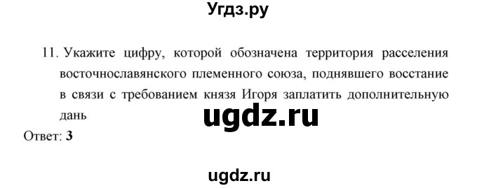 ГДЗ (Решебник) по истории 6 класс (контрольные работы) И.А. Артасов / проверочная работа 3 / вариант 1 (упражнение) / 11