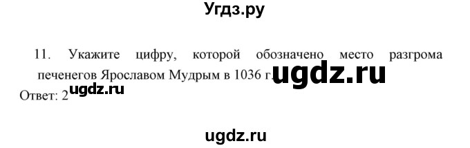 ГДЗ (Решебник) по истории 6 класс (контрольные работы) И.А. Артасов / проверочная работа 3 / вариант 2 (упражнение) / 11