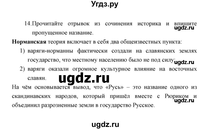 ГДЗ (Решебник) по истории 6 класс (контрольные работы) И.А. Артасов / проверочная работа 3 / вариант 2 (упражнение) / 14