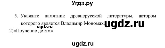 ГДЗ (Решебник) по истории 6 класс (контрольные работы) И.А. Артасов / проверочная работа 3 / вариант 2 (упражнение) / 5