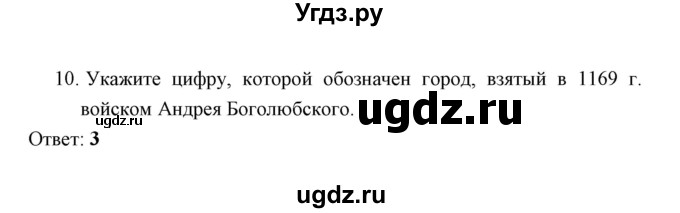 ГДЗ (Решебник) по истории 6 класс (контрольные работы) И.А. Артасов / проверочная работа 5 / вариант 1 (упражнение) / 10