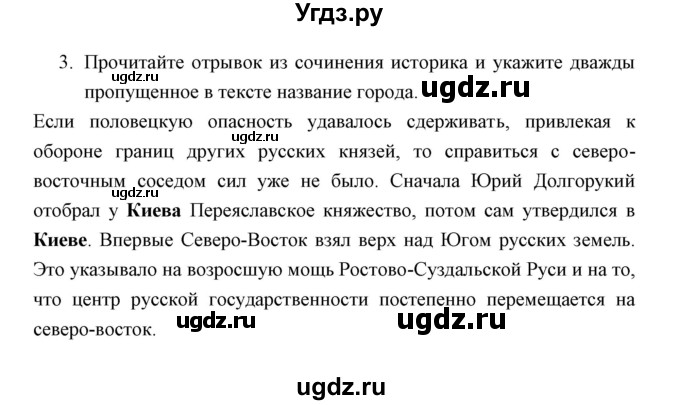 ГДЗ (Решебник) по истории 6 класс (контрольные работы) И.А. Артасов / проверочная работа 5 / вариант 1 (упражнение) / 3